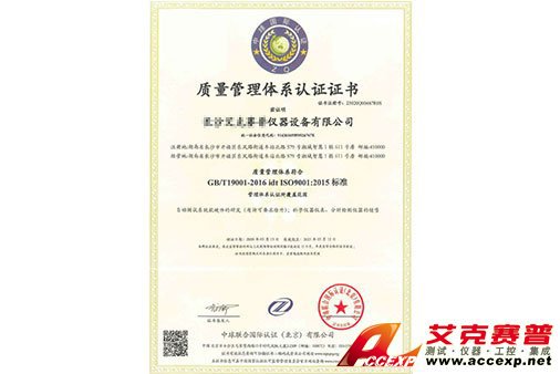 艾克賽普通過ISO9001質量管理體系認證！